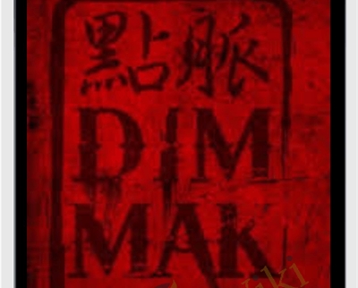 Dim Mak Secrets 7 DVD Set