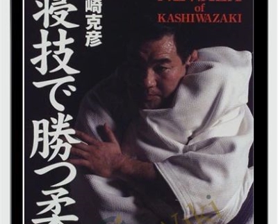 Newaza Of Kashiwazaki – Katsuhiko Kashiwazaki