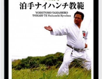 Tomari-Te Naihanchi Kyohan – Yoshitomo Yamashiro